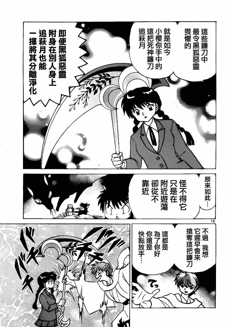 《境界的轮回》漫画最新章节第235话免费下拉式在线观看章节第【15】张图片