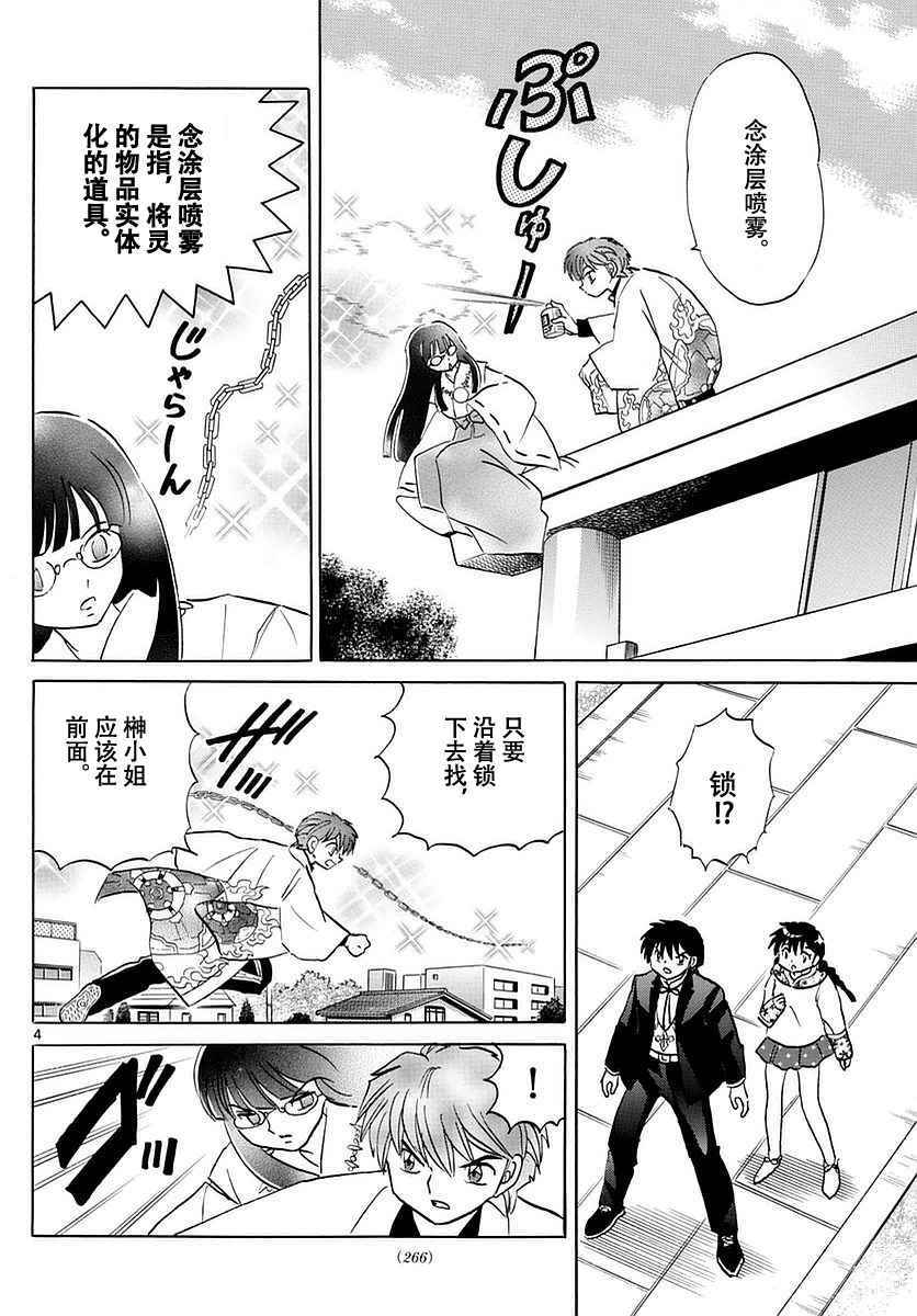 《境界的轮回》漫画最新章节第368话免费下拉式在线观看章节第【4】张图片