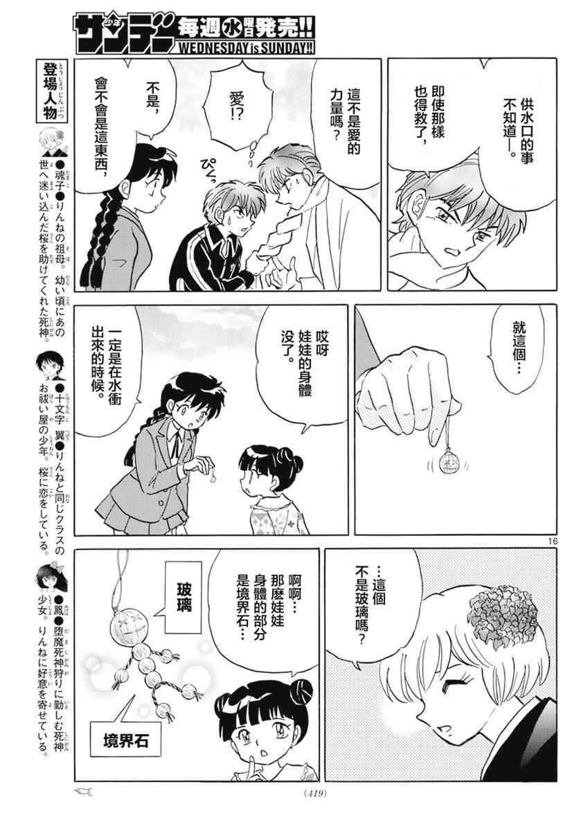 《境界的轮回》漫画最新章节第398话免费下拉式在线观看章节第【15】张图片