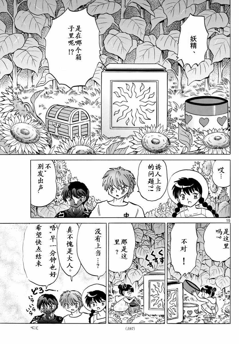 《境界的轮回》漫画最新章节第339话免费下拉式在线观看章节第【15】张图片