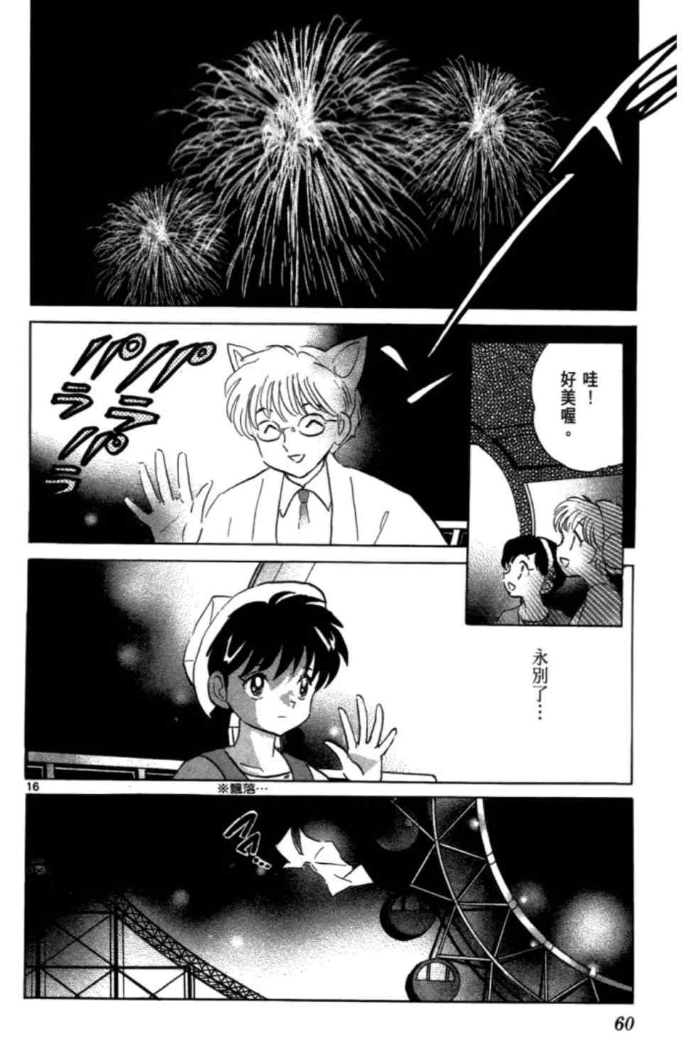 《境界的轮回》漫画最新章节第3卷免费下拉式在线观看章节第【63】张图片