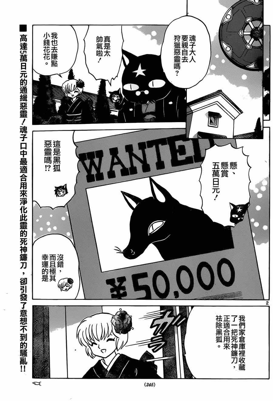 《境界的轮回》漫画最新章节第234话免费下拉式在线观看章节第【2】张图片