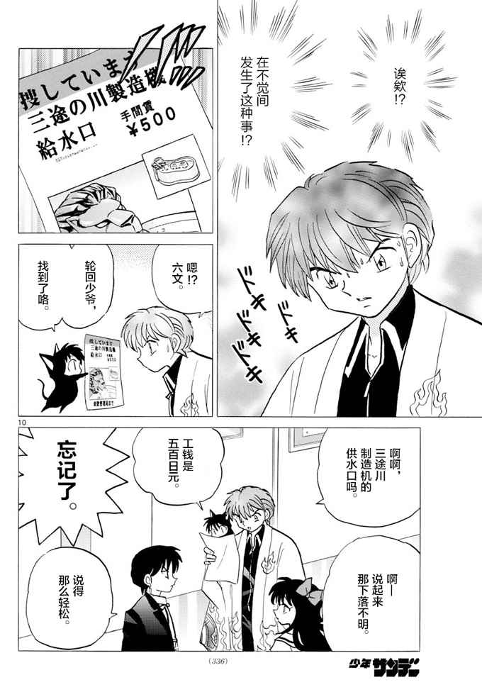 《境界的轮回》漫画最新章节第397话免费下拉式在线观看章节第【10】张图片