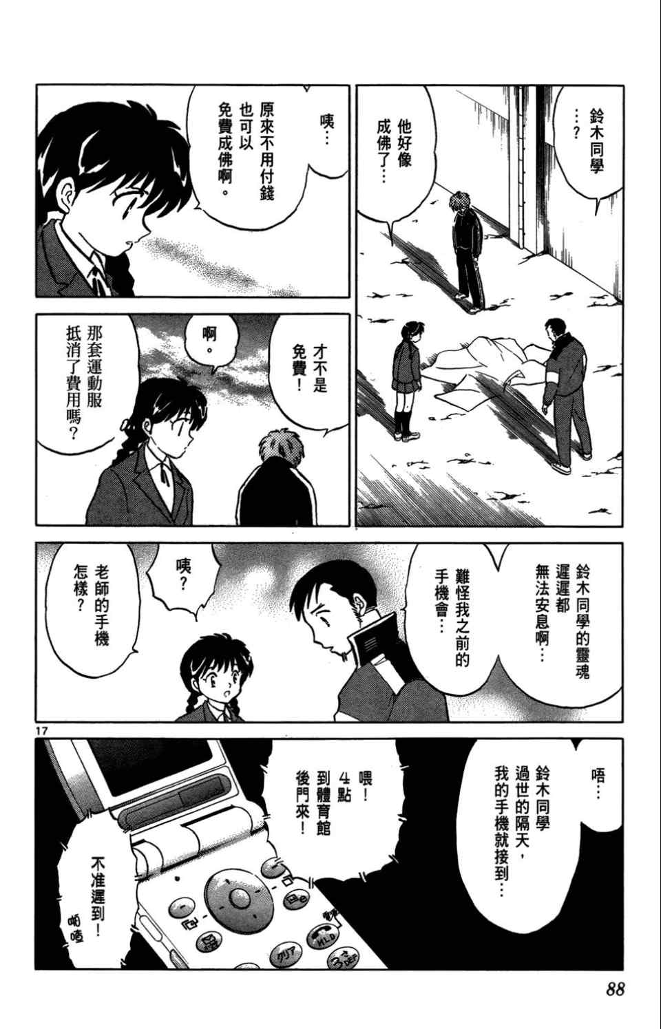 《境界的轮回》漫画最新章节第1卷免费下拉式在线观看章节第【85】张图片