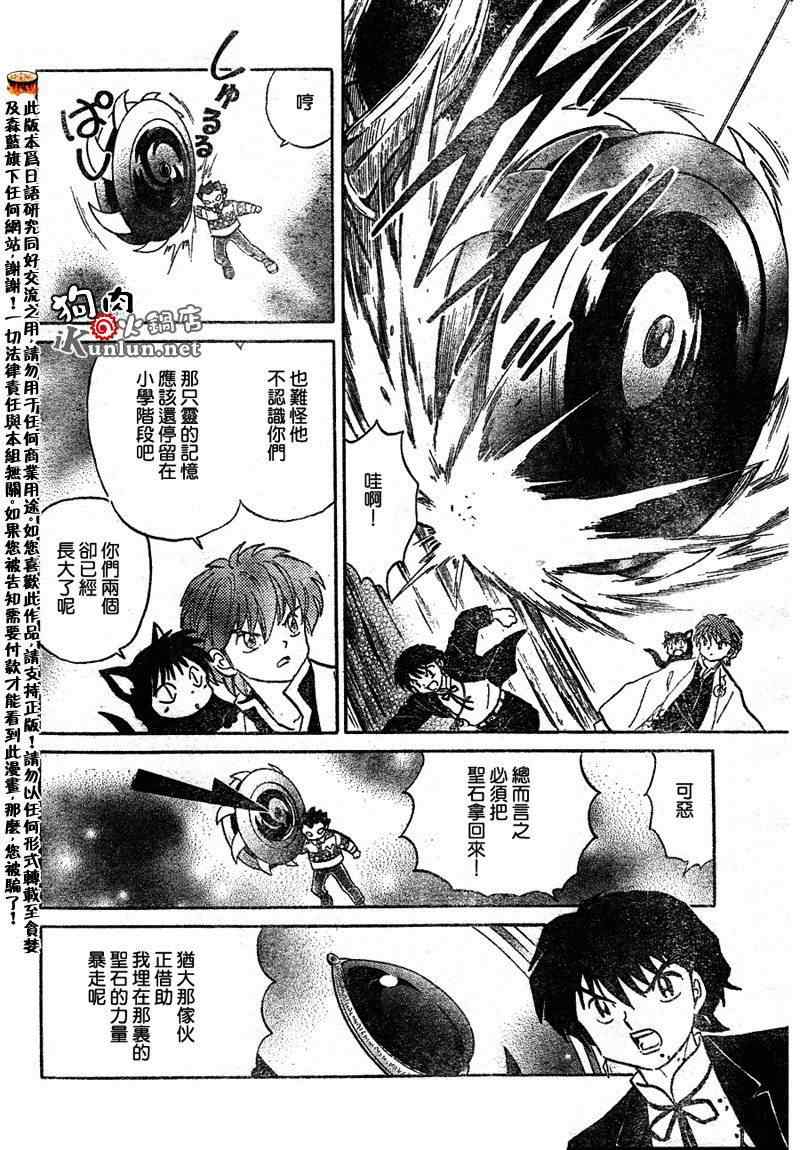 《境界的轮回》漫画最新章节第48话免费下拉式在线观看章节第【4】张图片