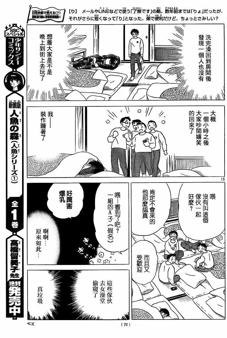 《境界的轮回》漫画最新章节第283话免费下拉式在线观看章节第【15】张图片