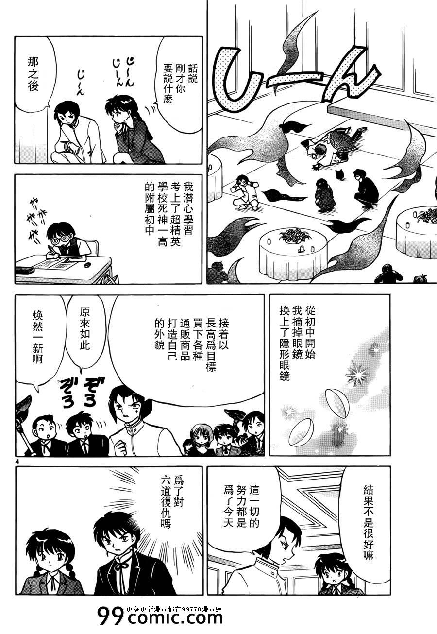 《境界的轮回》漫画最新章节第187话免费下拉式在线观看章节第【4】张图片