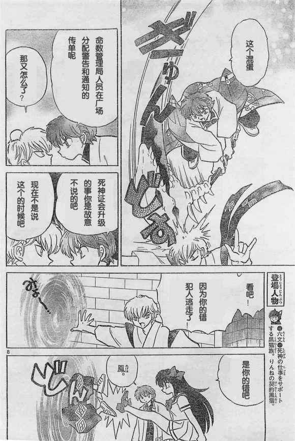 《境界的轮回》漫画最新章节第242话免费下拉式在线观看章节第【8】张图片