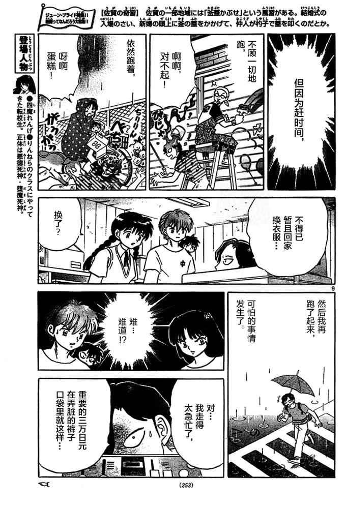 《境界的轮回》漫画最新章节第285话免费下拉式在线观看章节第【9】张图片