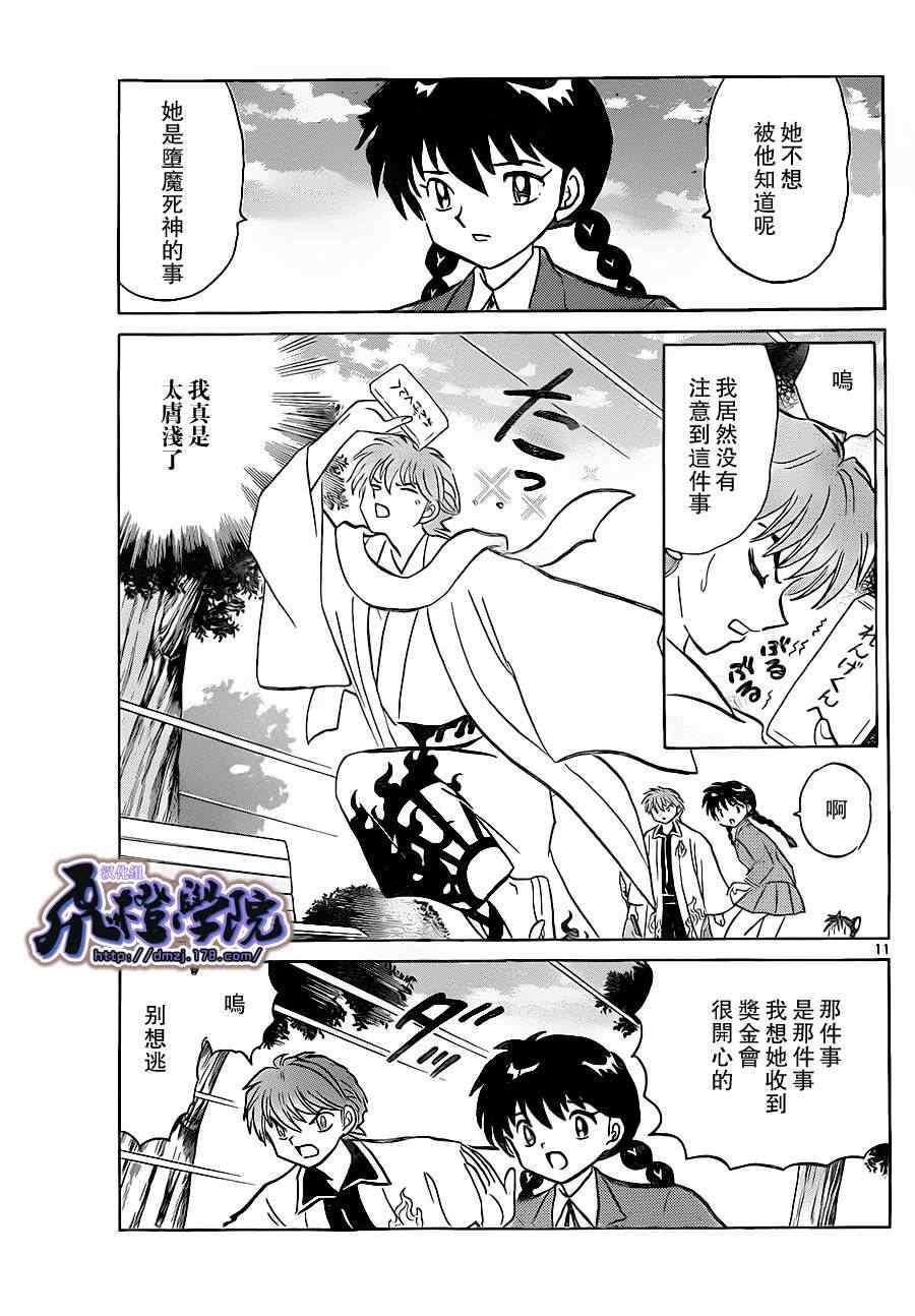 《境界的轮回》漫画最新章节第174话免费下拉式在线观看章节第【11】张图片