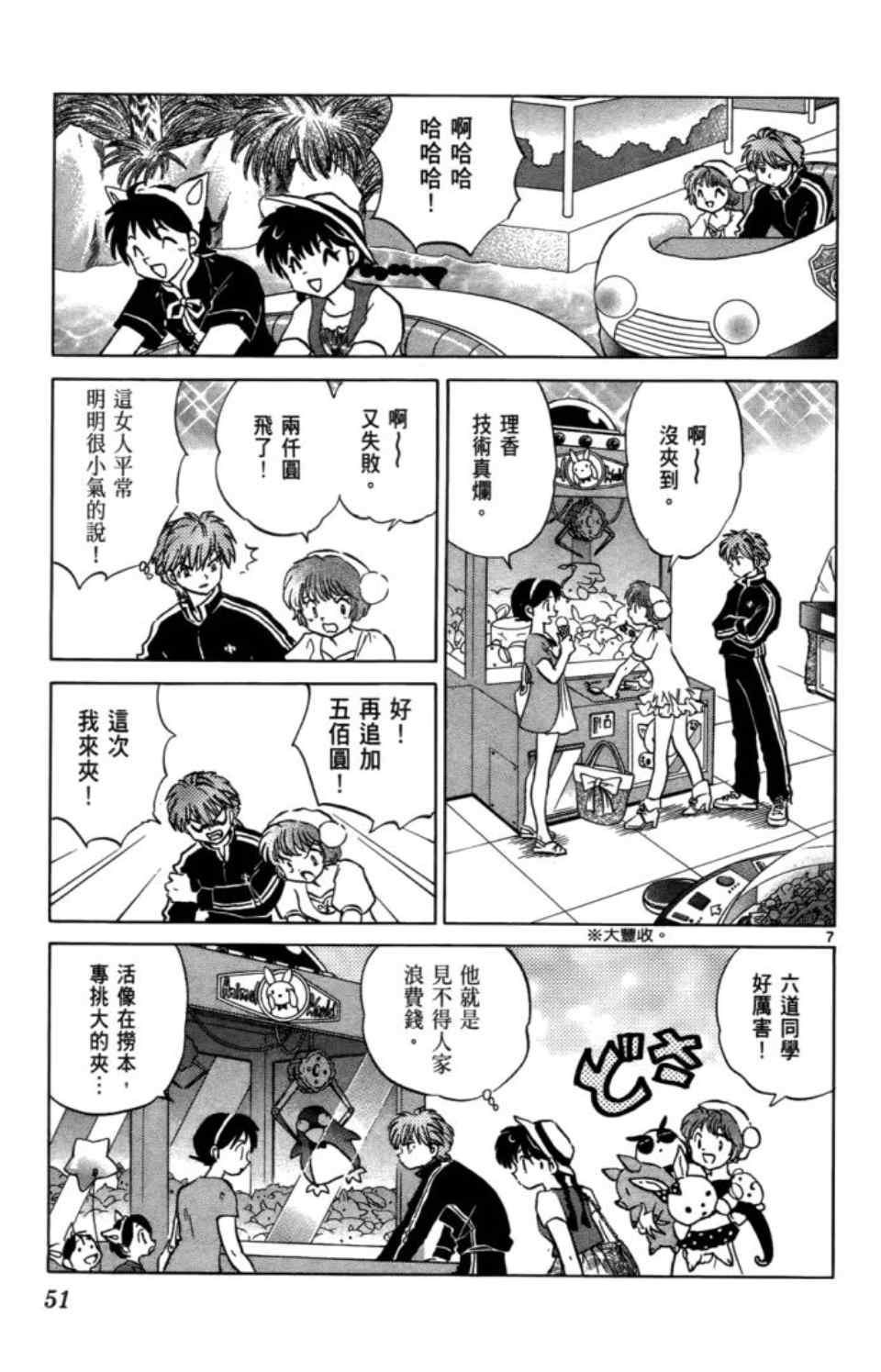 《境界的轮回》漫画最新章节第3卷免费下拉式在线观看章节第【54】张图片