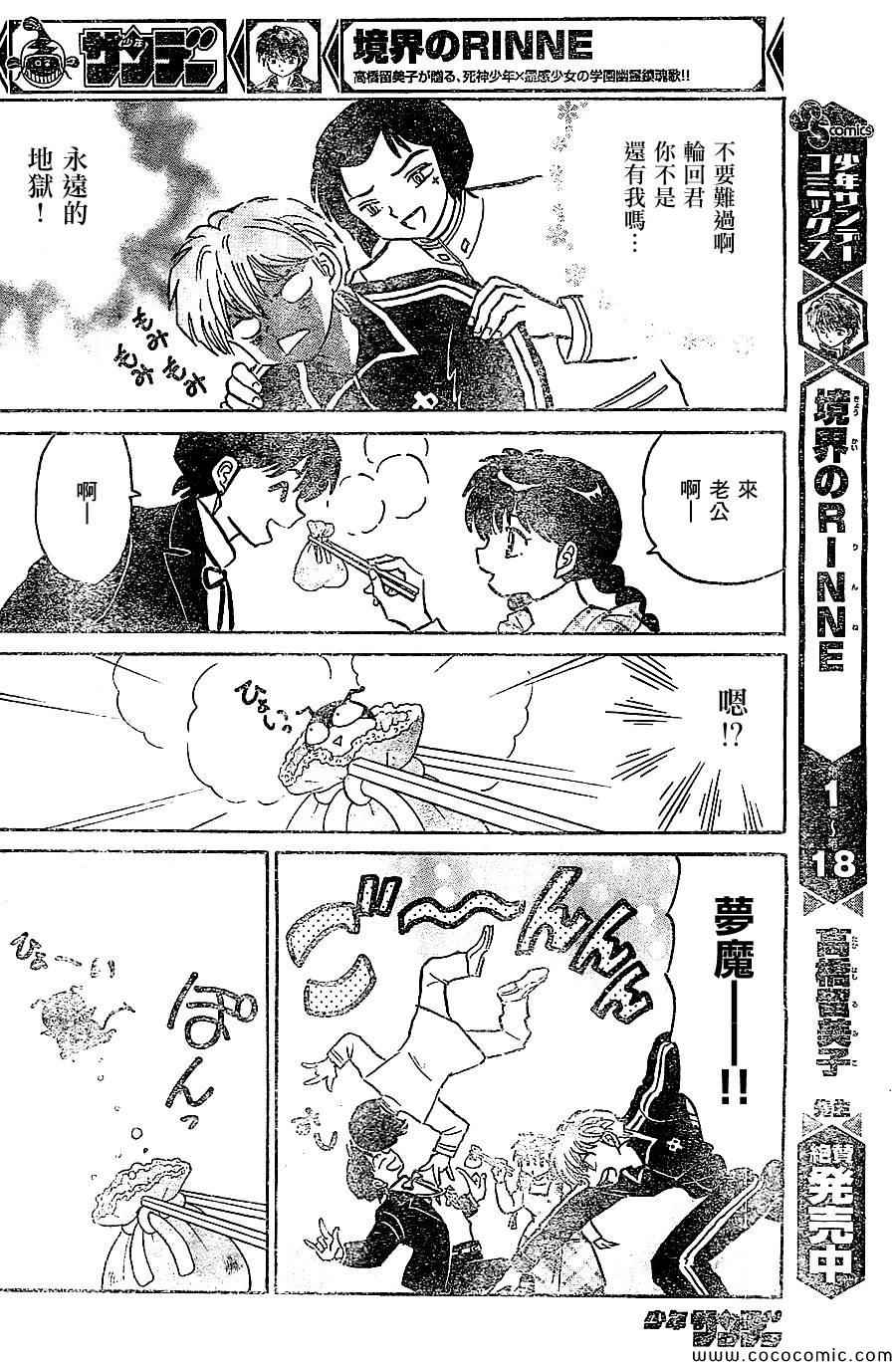 《境界的轮回》漫画最新章节第217话免费下拉式在线观看章节第【10】张图片