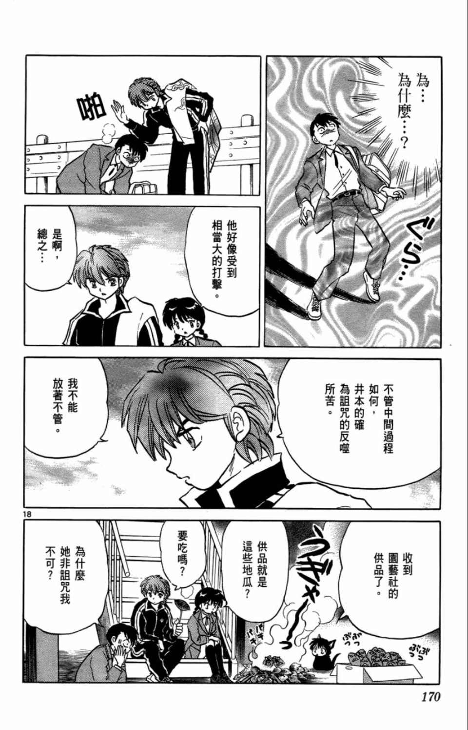 《境界的轮回》漫画最新章节第7卷免费下拉式在线观看章节第【170】张图片