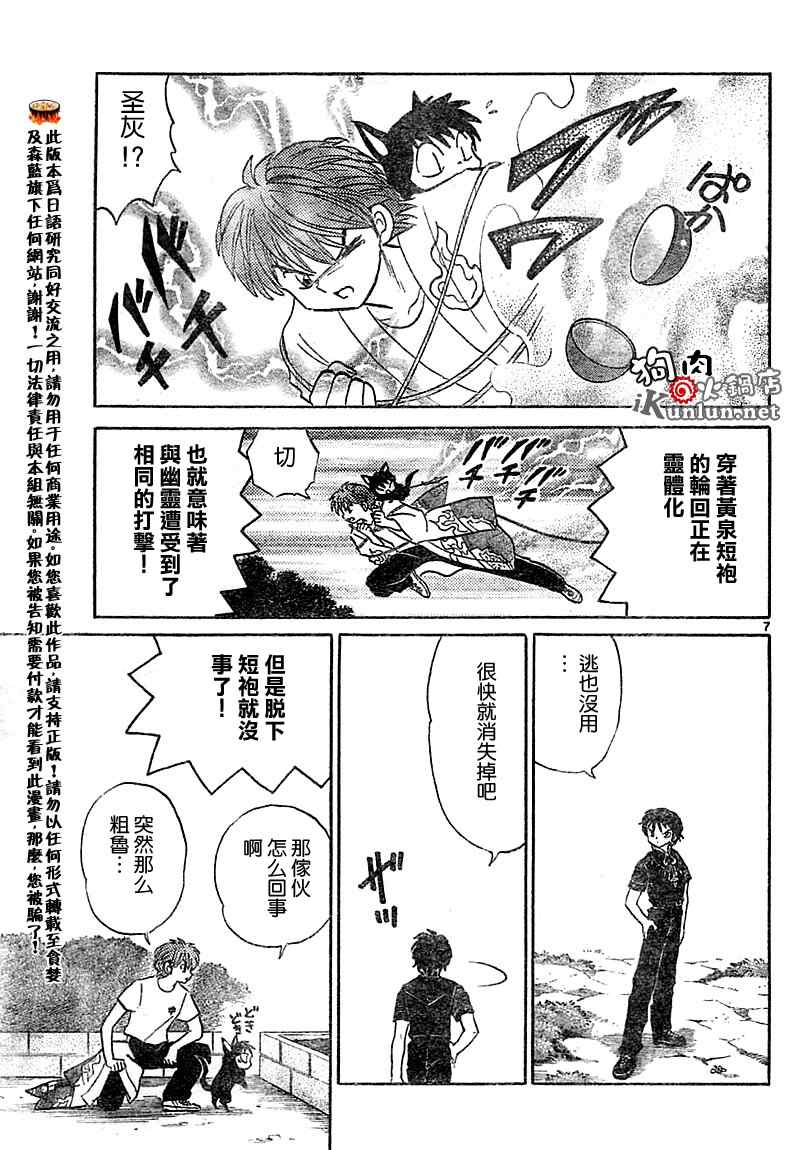 《境界的轮回》漫画最新章节第19话免费下拉式在线观看章节第【7】张图片