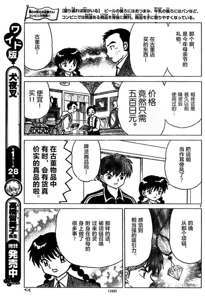 《境界的轮回》漫画最新章节第282话免费下拉式在线观看章节第【7】张图片