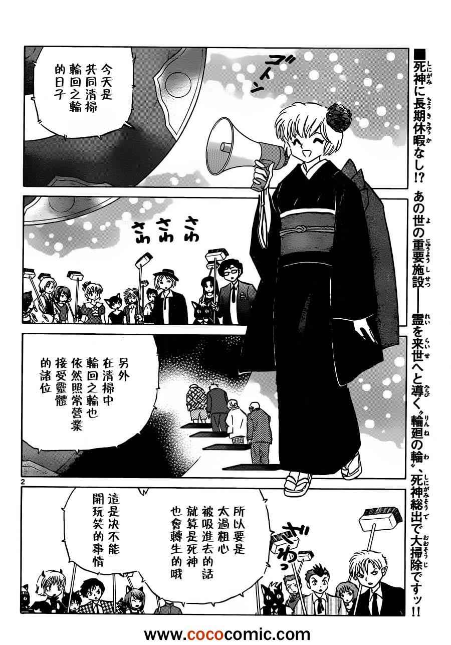 《境界的轮回》漫画最新章节第189话免费下拉式在线观看章节第【2】张图片