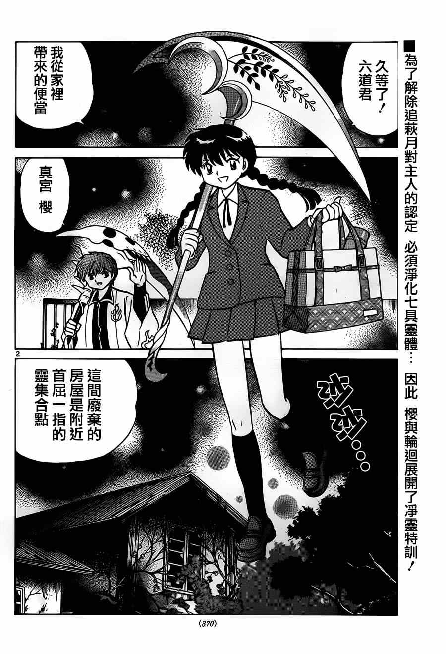 《境界的轮回》漫画最新章节第235话免费下拉式在线观看章节第【2】张图片