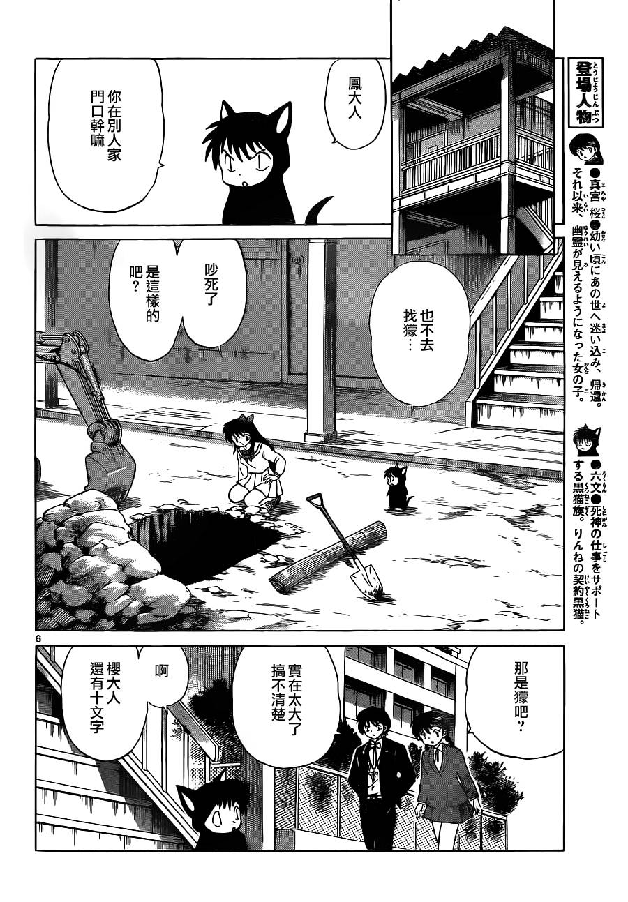 《境界的轮回》漫画最新章节第88话免费下拉式在线观看章节第【6】张图片