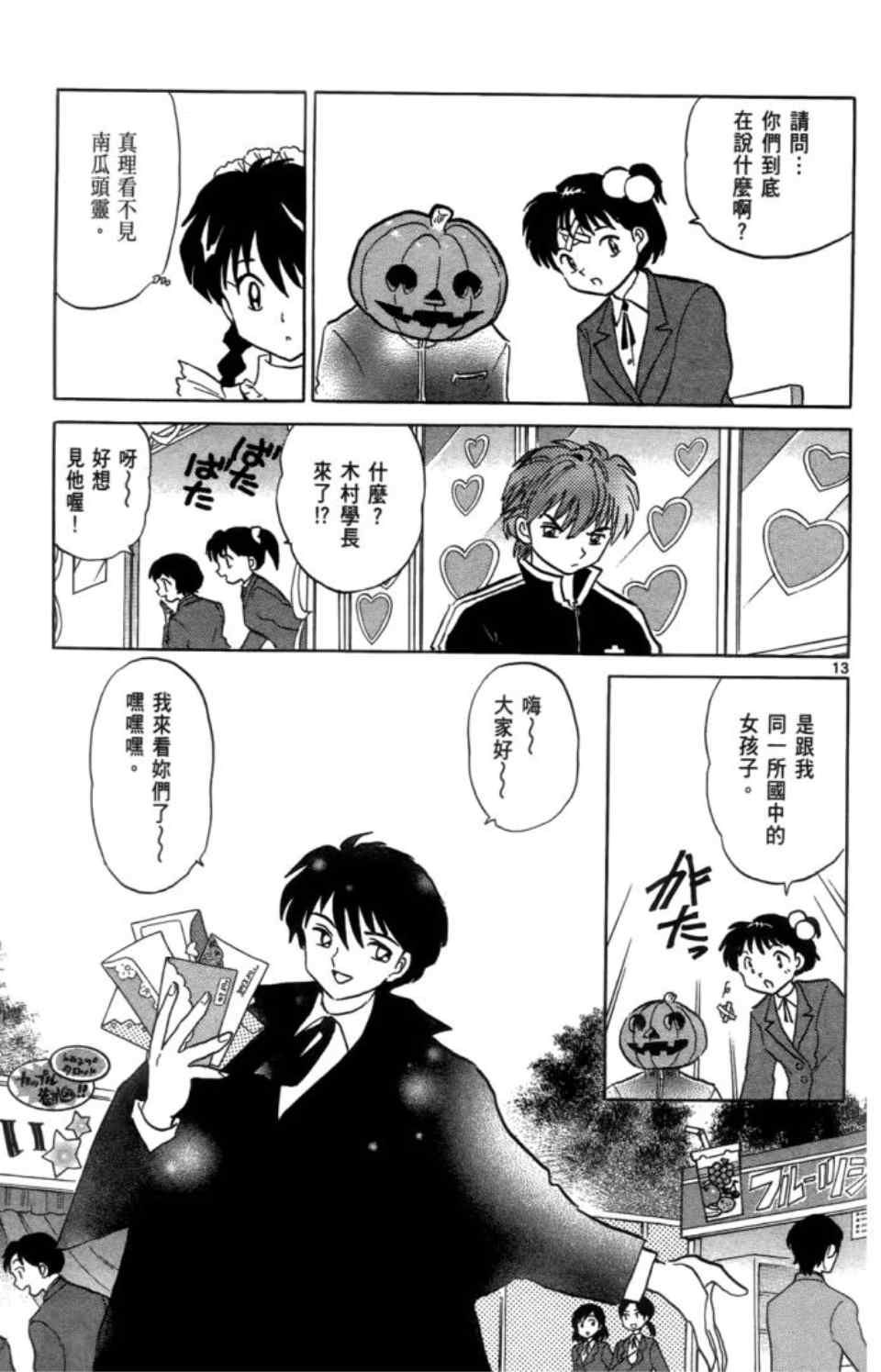 《境界的轮回》漫画最新章节第3卷免费下拉式在线观看章节第【133】张图片