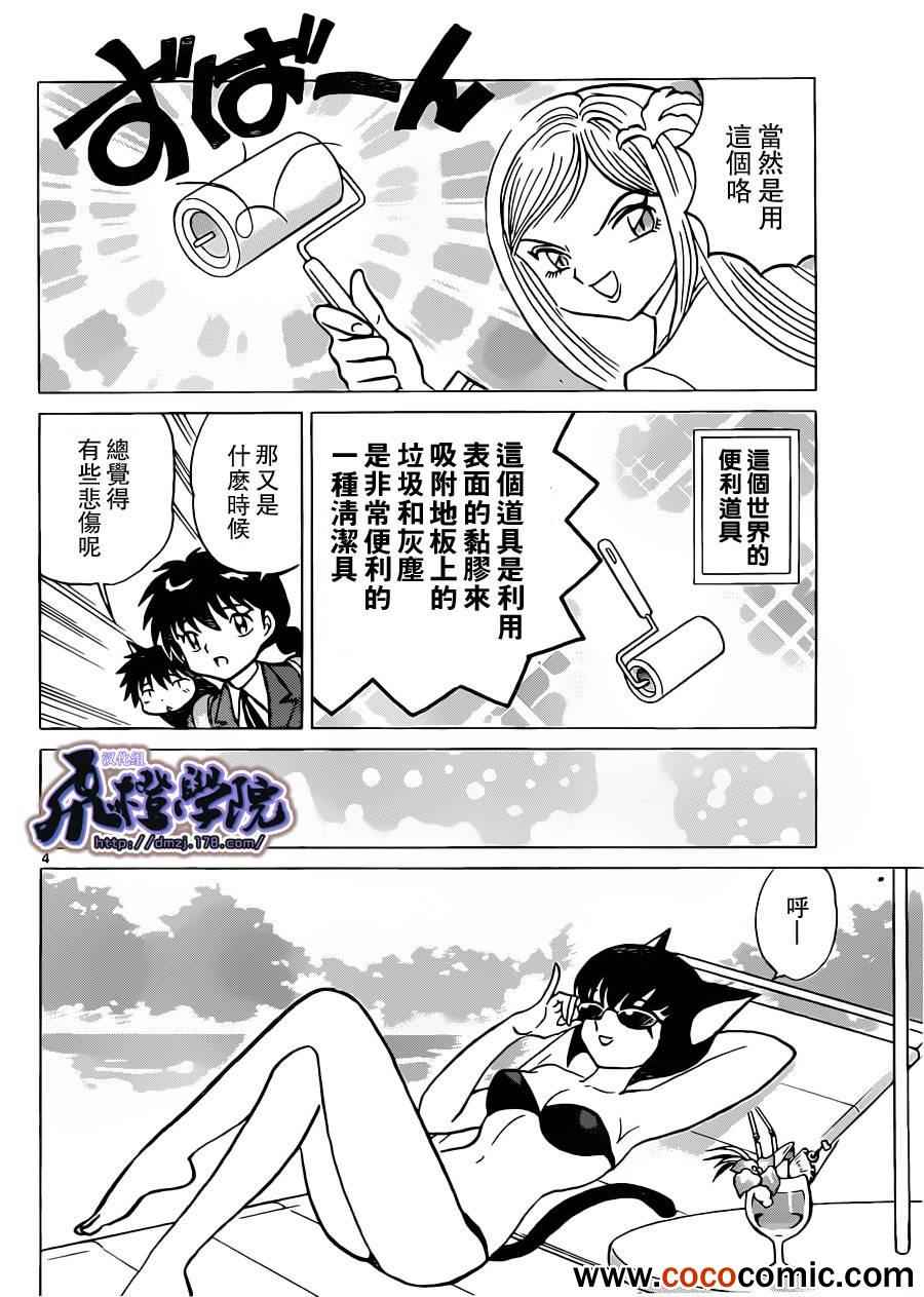 《境界的轮回》漫画最新章节第193话免费下拉式在线观看章节第【4】张图片