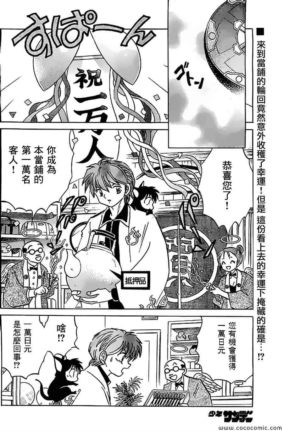 《境界的轮回》漫画最新章节第213话免费下拉式在线观看章节第【2】张图片