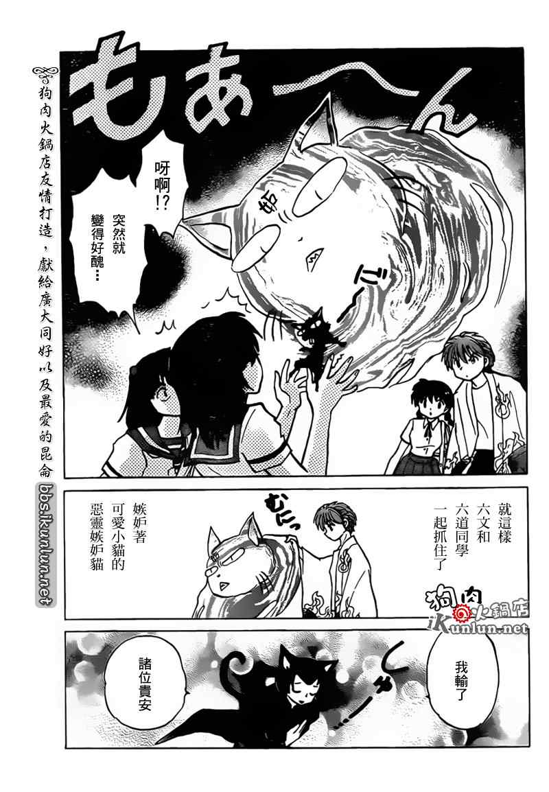 《境界的轮回》漫画最新章节第104话免费下拉式在线观看章节第【17】张图片