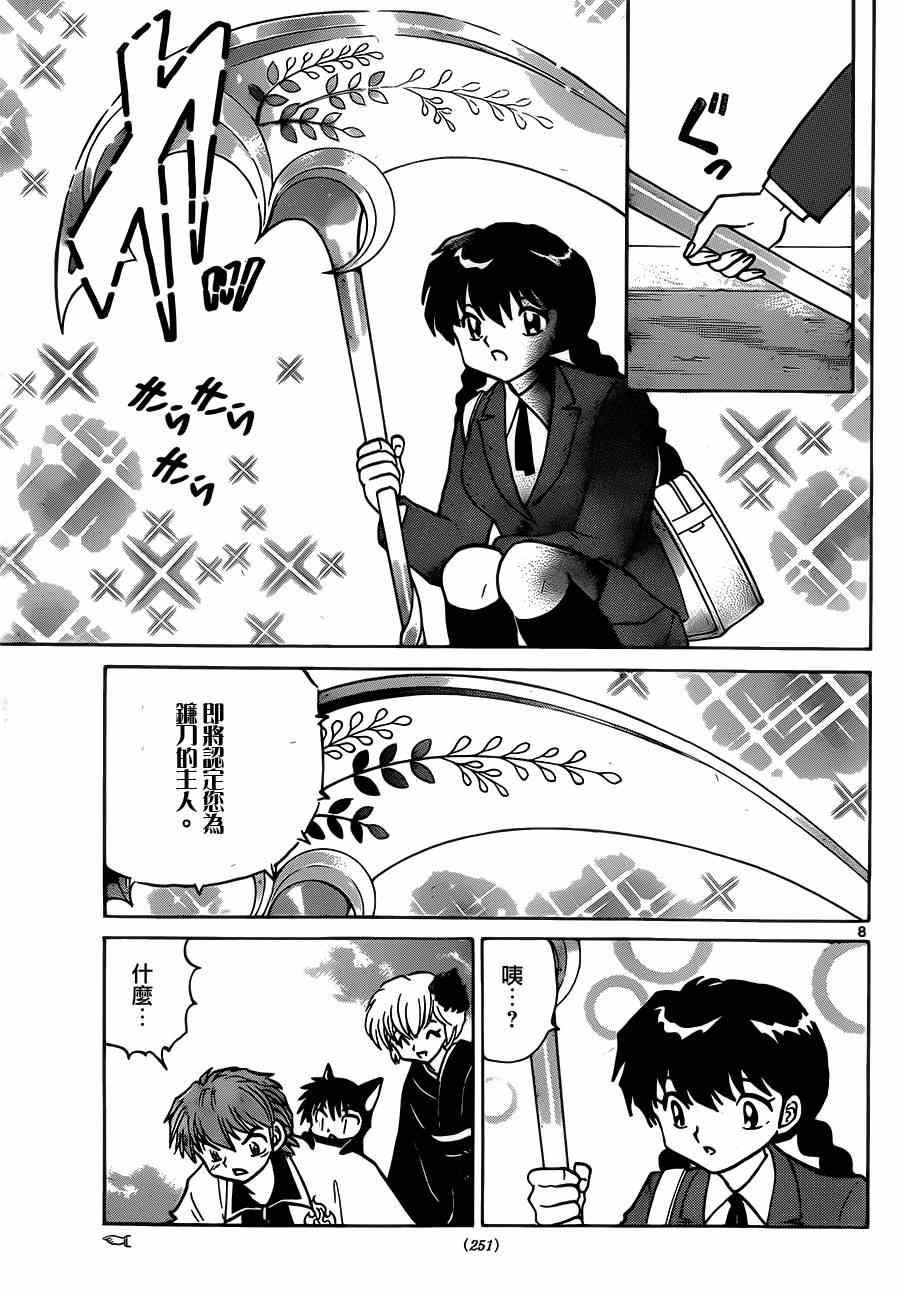 《境界的轮回》漫画最新章节第234话免费下拉式在线观看章节第【8】张图片