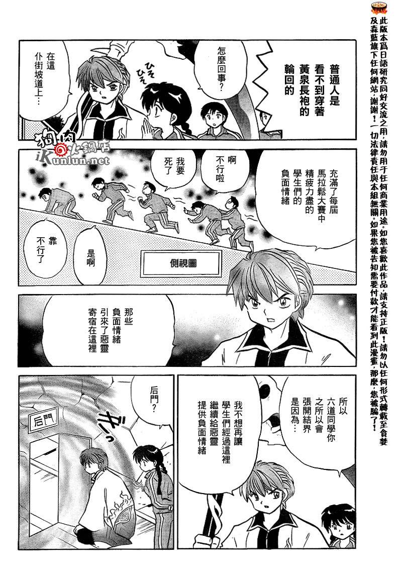 《境界的轮回》漫画最新章节第129话免费下拉式在线观看章节第【6】张图片