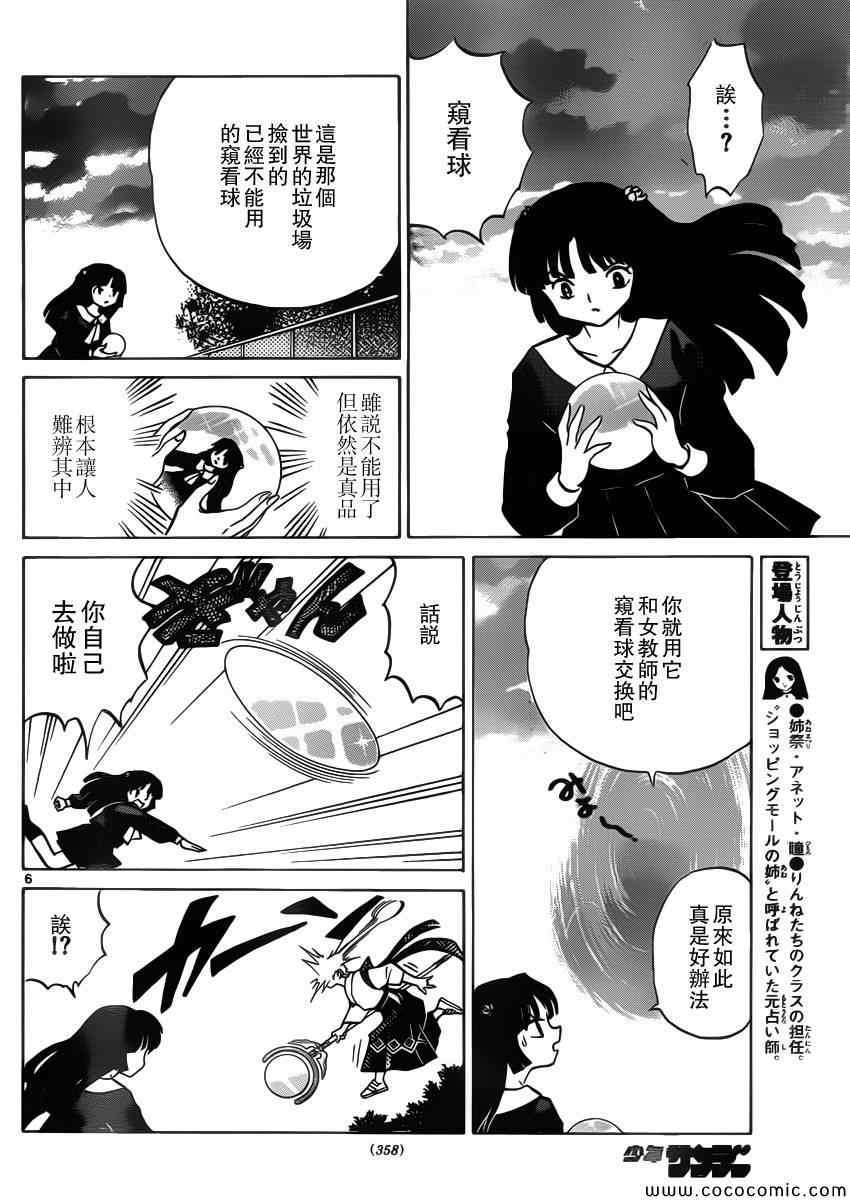 《境界的轮回》漫画最新章节第210话免费下拉式在线观看章节第【6】张图片