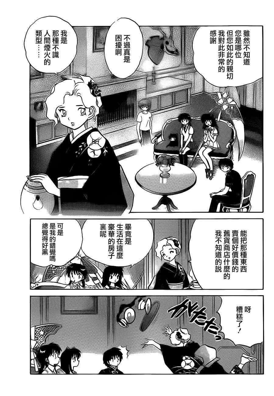 《境界的轮回》漫画最新章节第56话免费下拉式在线观看章节第【7】张图片