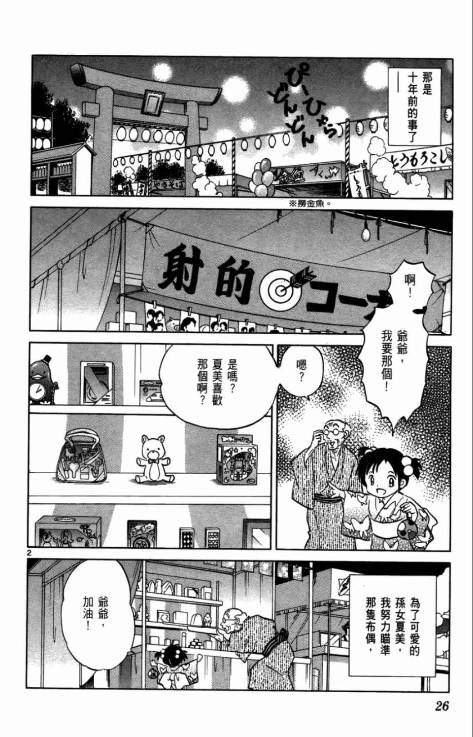 《境界的轮回》漫画最新章节第7卷免费下拉式在线观看章节第【26】张图片