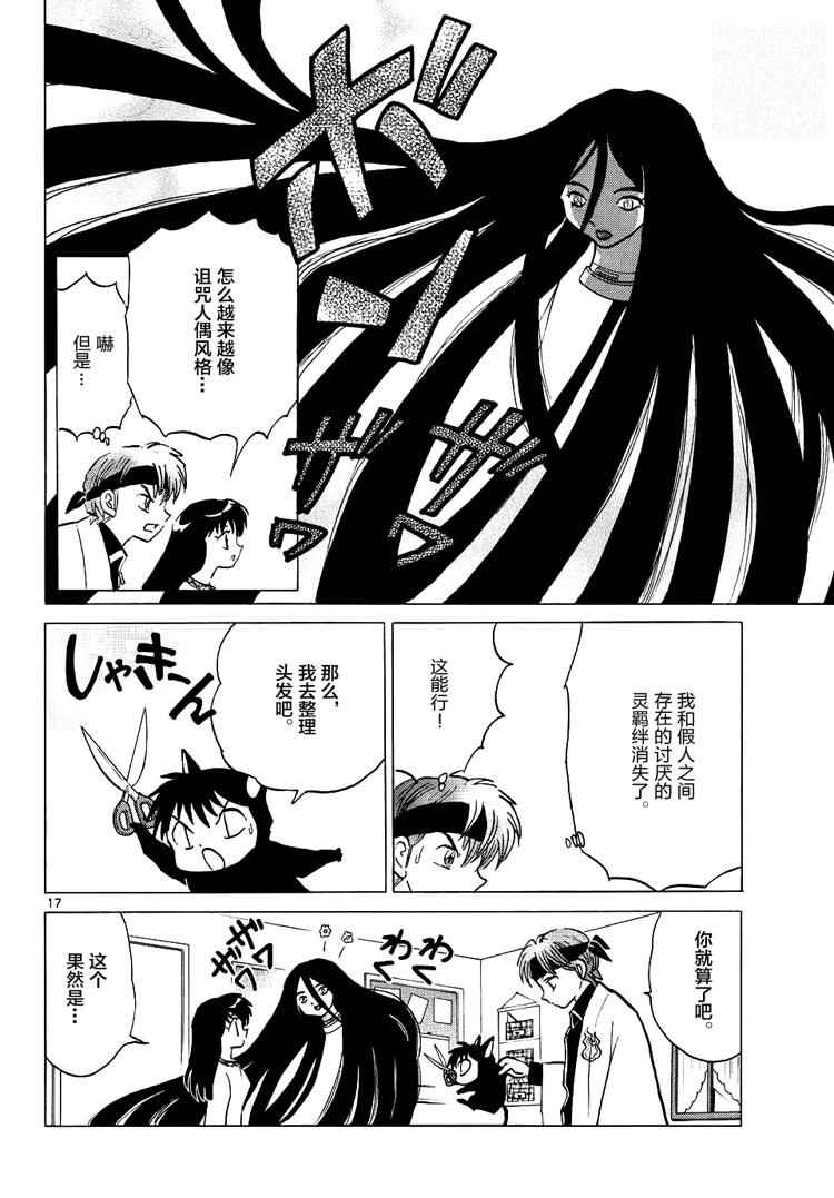 《境界的轮回》漫画最新章节第300话免费下拉式在线观看章节第【17】张图片