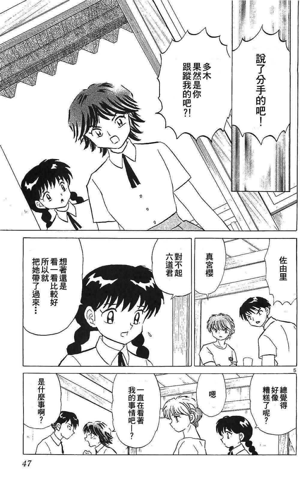 《境界的轮回》漫画最新章节第251话免费下拉式在线观看章节第【5】张图片