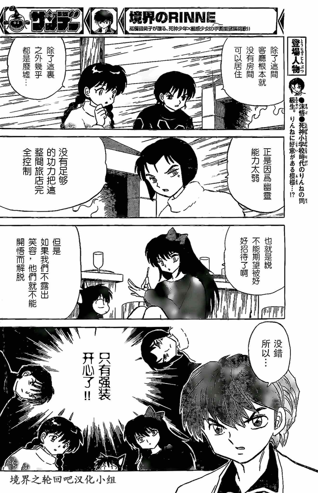 《境界的轮回》漫画最新章节第225话免费下拉式在线观看章节第【6】张图片