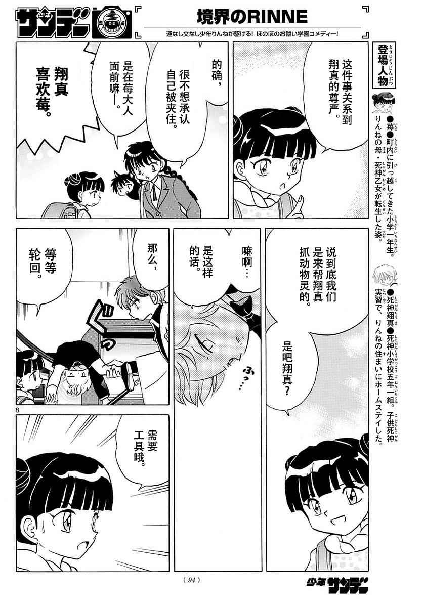 《境界的轮回》漫画最新章节第364话免费下拉式在线观看章节第【8】张图片