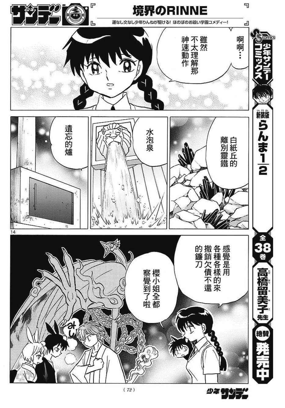 《境界的轮回》漫画最新章节第376话免费下拉式在线观看章节第【14】张图片