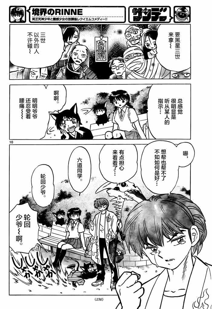 《境界的轮回》漫画最新章节第329话免费下拉式在线观看章节第【10】张图片