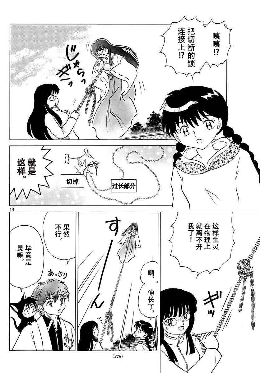 《境界的轮回》漫画最新章节第368话免费下拉式在线观看章节第【14】张图片