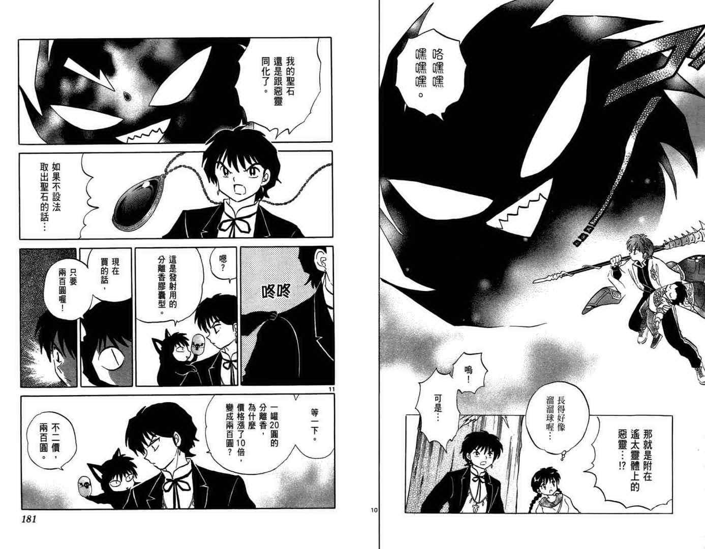 《境界的轮回》漫画最新章节第5卷免费下拉式在线观看章节第【92】张图片