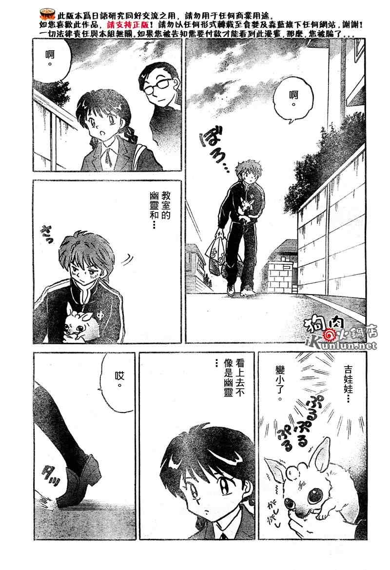 《境界的轮回》漫画最新章节第1话免费下拉式在线观看章节第【16】张图片