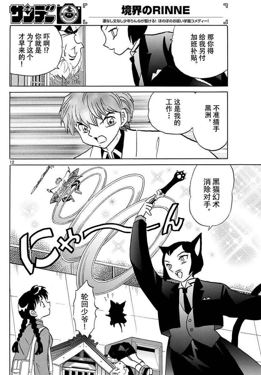 《境界的轮回》漫画最新章节第364话免费下拉式在线观看章节第【12】张图片