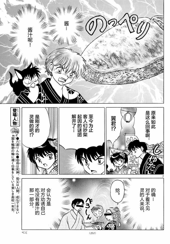 《境界的轮回》漫画最新章节第341话免费下拉式在线观看章节第【7】张图片