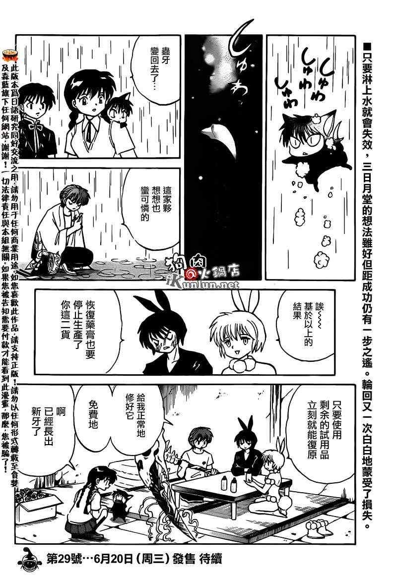 《境界的轮回》漫画最新章节第149话免费下拉式在线观看章节第【18】张图片