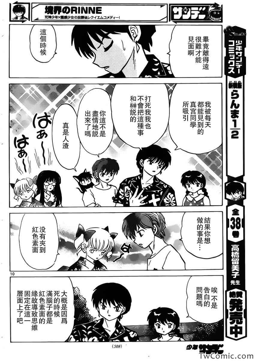 《境界的轮回》漫画最新章节第203话免费下拉式在线观看章节第【10】张图片