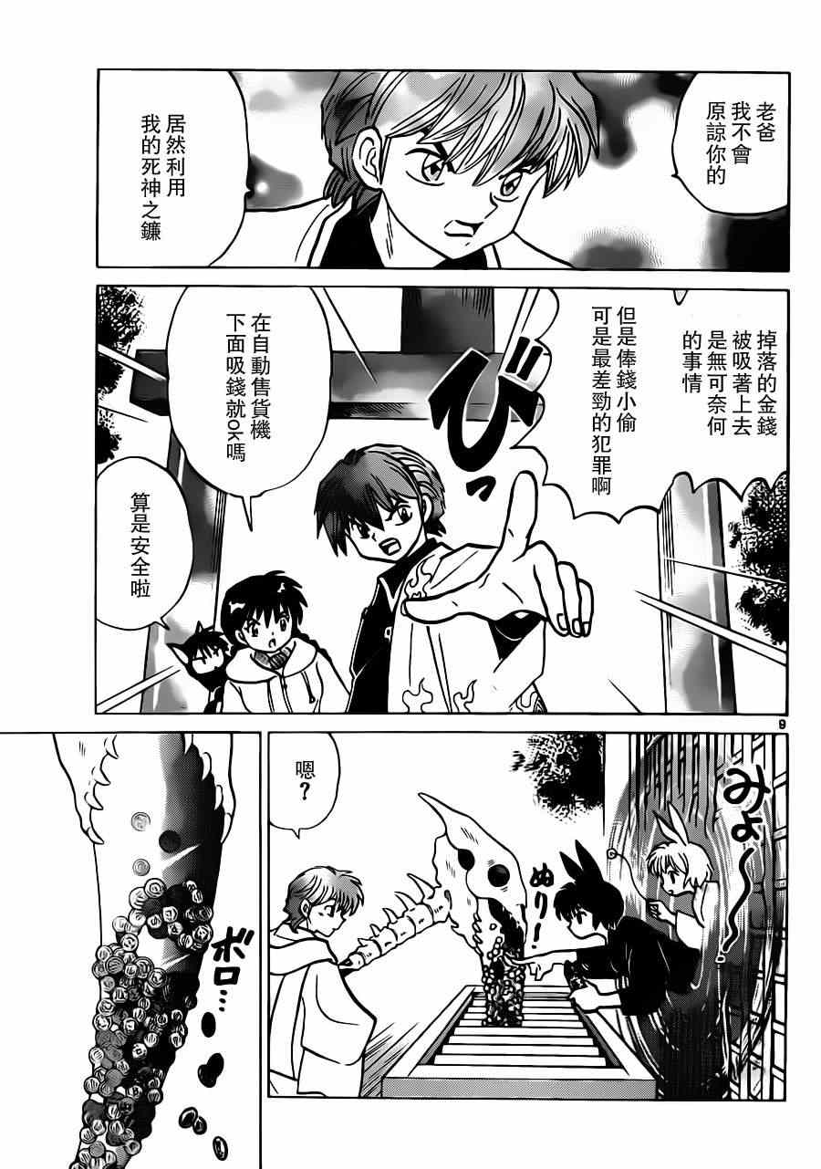 《境界的轮回》漫画最新章节第183话免费下拉式在线观看章节第【9】张图片