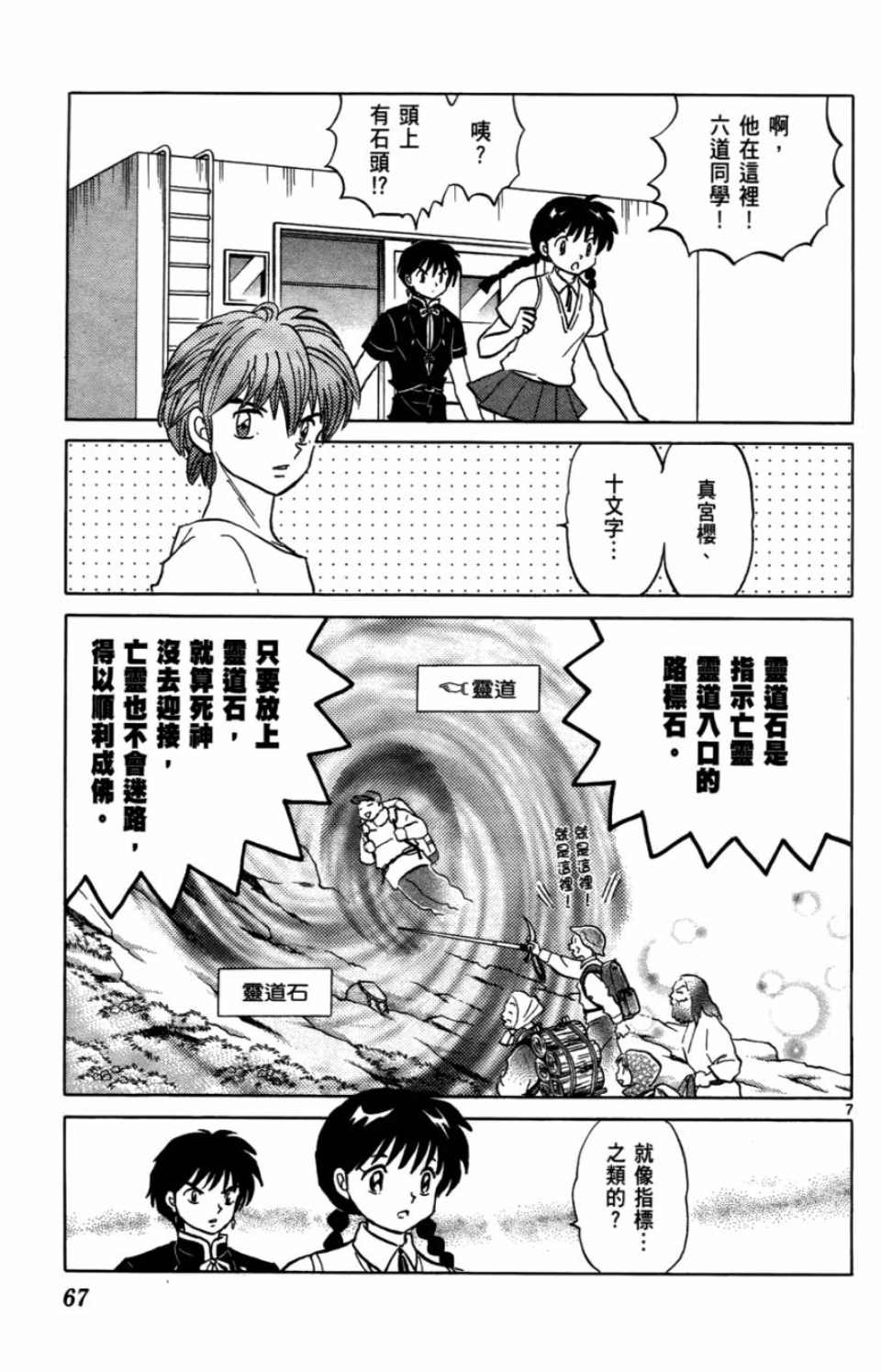 《境界的轮回》漫画最新章节第7卷免费下拉式在线观看章节第【67】张图片