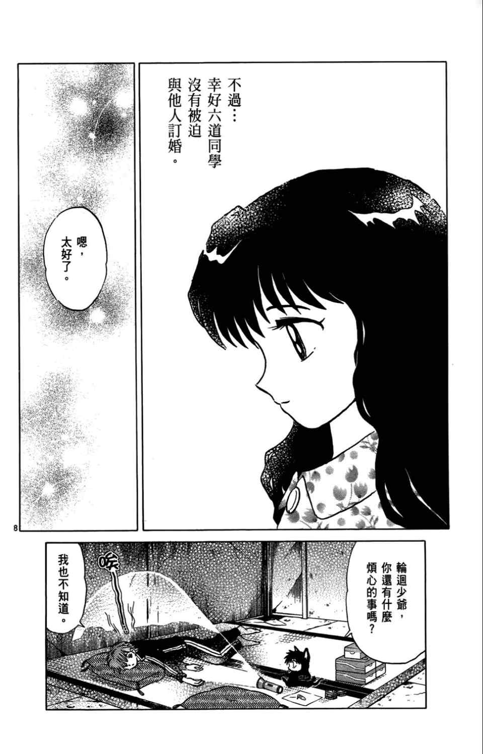 《境界的轮回》漫画最新章节第4卷免费下拉式在线观看章节第【130】张图片