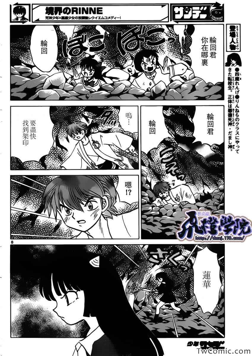 《境界的轮回》漫画最新章节第207话免费下拉式在线观看章节第【8】张图片