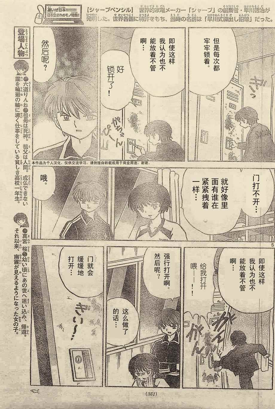 《境界的轮回》漫画最新章节第237话免费下拉式在线观看章节第【5】张图片