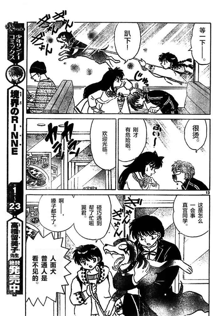 《境界的轮回》漫画最新章节第269话免费下拉式在线观看章节第【13】张图片